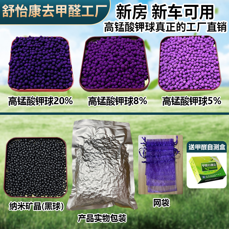 Шары перманганата калия для удаления формальдегида, бамбуковый уголь для дезодорации новых автомобилей и домов