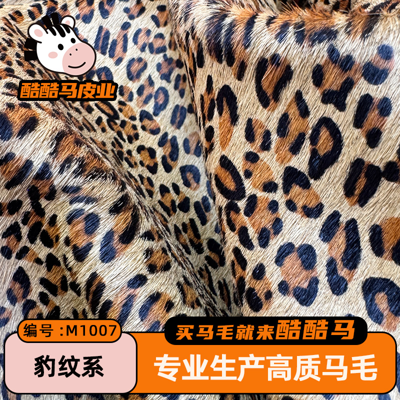 Поставки производителя: лошадиные волосы с леопардовым принтом, ткань с зебровым принтом, натуральная кожа, печатная кожа из лошадиных волос для багажа.