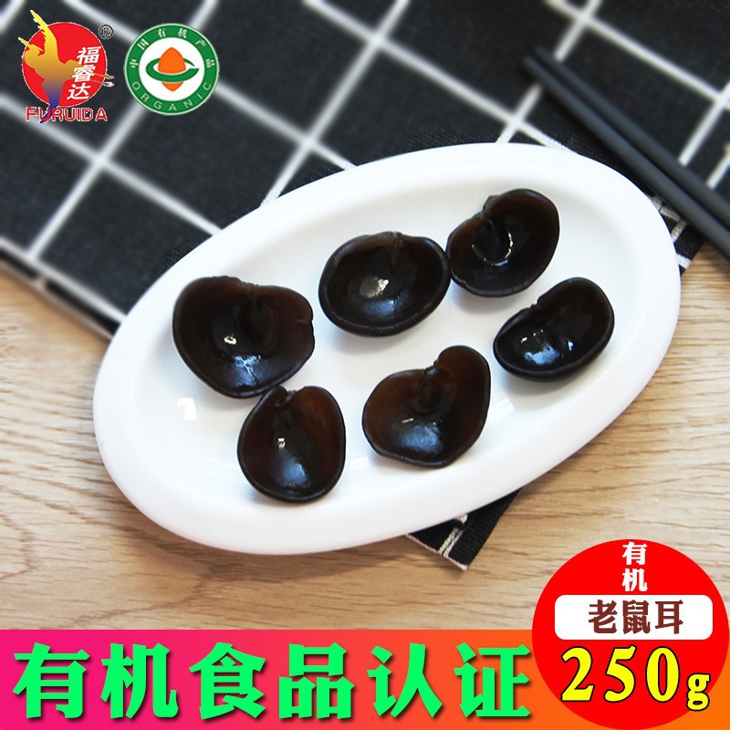 Authentic Northeastern 250g Certified Organic Black Fungus in Bags, High Germination Rate, Thick Flesh, Rootless, Dried Goods for Home Use