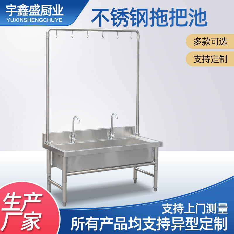 Моп-пул из нержавеющей стали для школы, больницы, кухни, ресторана, столовой с крючком для слива