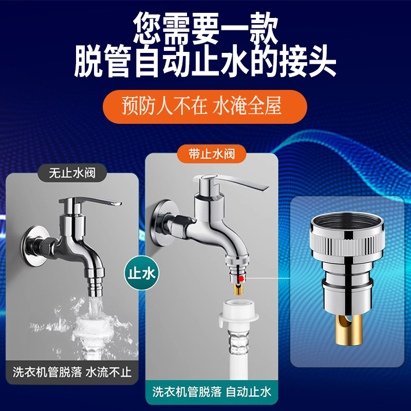 Washing machine faucet automatic water stop valve to prevent falling off water nozzle adapter all copper special household 4-point accessories