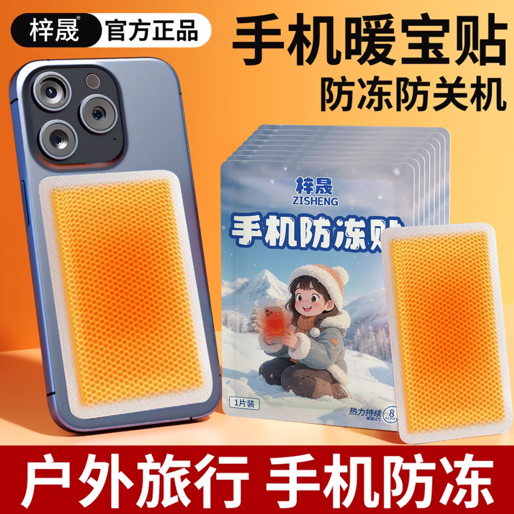 Патч для мобильного телефона от замерзания, теплый патч для детей, самонагревающий патч для защиты от холода на улице, термопредметы для путешествий по северо-востоку Харбина