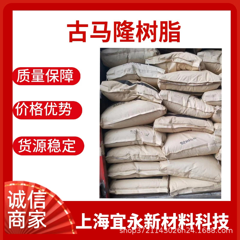 Shanghai Baosteel Gumalon Resin Light-Colored Rubber Tire Special High Softening Point Block Particles Optional