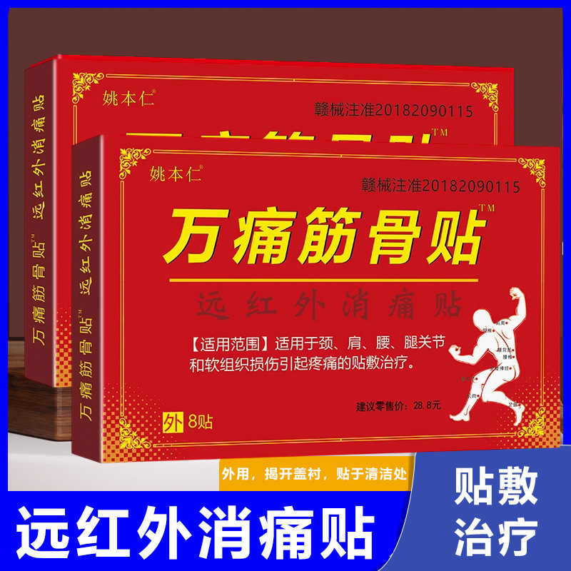Пластырь для суставов Jianghu, подарки для пожилых, здоровое болеутоляющее масло, костный пластырь, уличный рынок