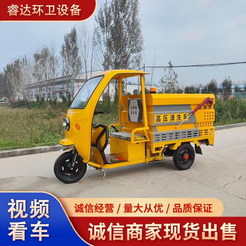 New Energy Road Maintenance Flushing Truck Electric Three-Wheel High-Pressure Cleaning Truck Community Road Flushing Truck Manufacturer