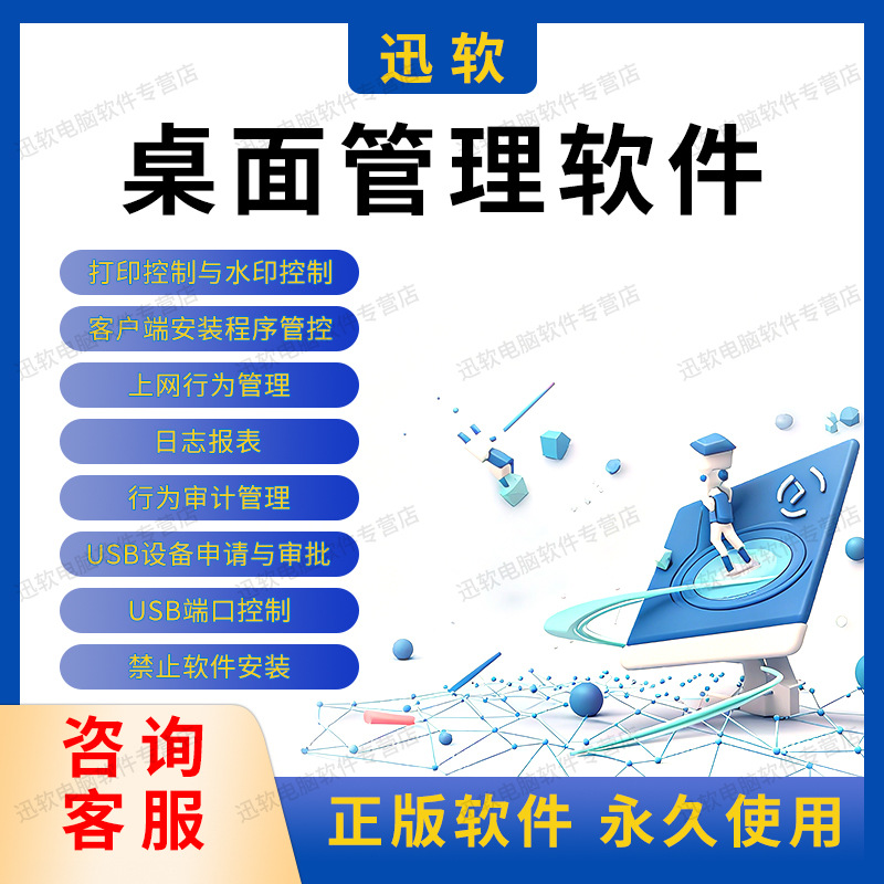 Authentic Software U Disk Anti-Copy U Disk Disable Software Employee Internet Behavior Management Computer Desktop Anti-Leakage