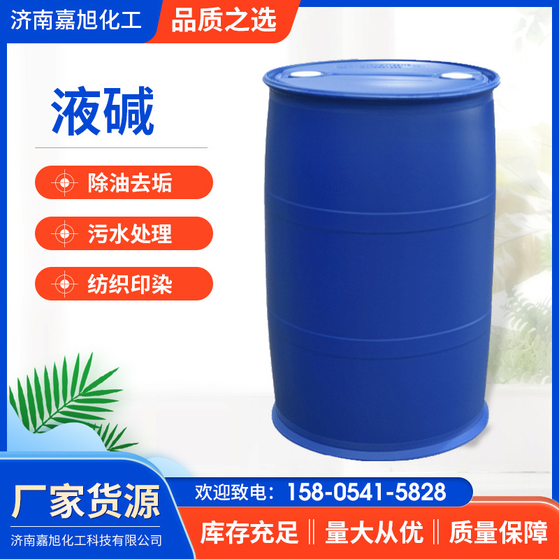 Liquid Alkali Food Grade Acidity Regulator Liquid Alkali Water Treatment Ion Membrane Adhesive Reducing Dye Liquid Alkali