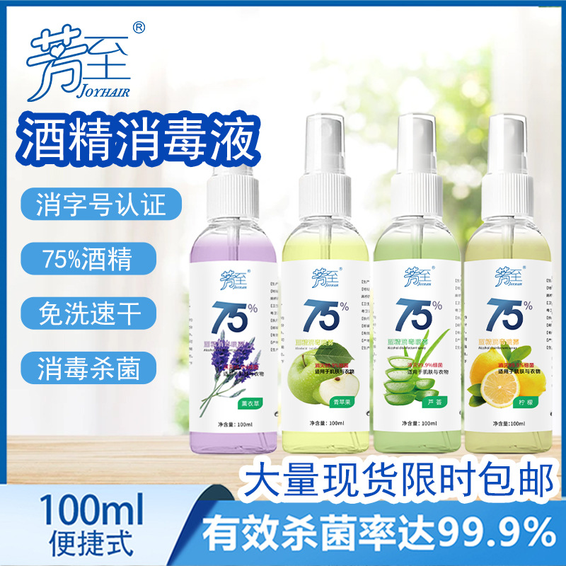 75% alcohol 84 disinfectant quick-drying antibacterial alcohol spray 100ml portable in stock wholesale alcohol spray manufacturers