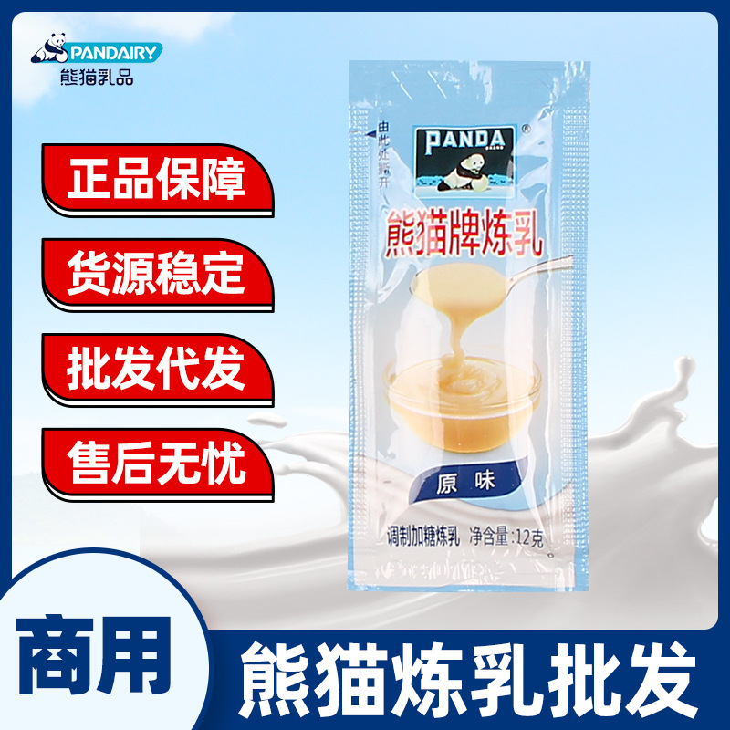 Сгущенное молоко Panda 12г*1100 пакетов сгущенное молоко для хлеба тартов выпечки кофе молочный чай ингредиенты для выпечки оптом