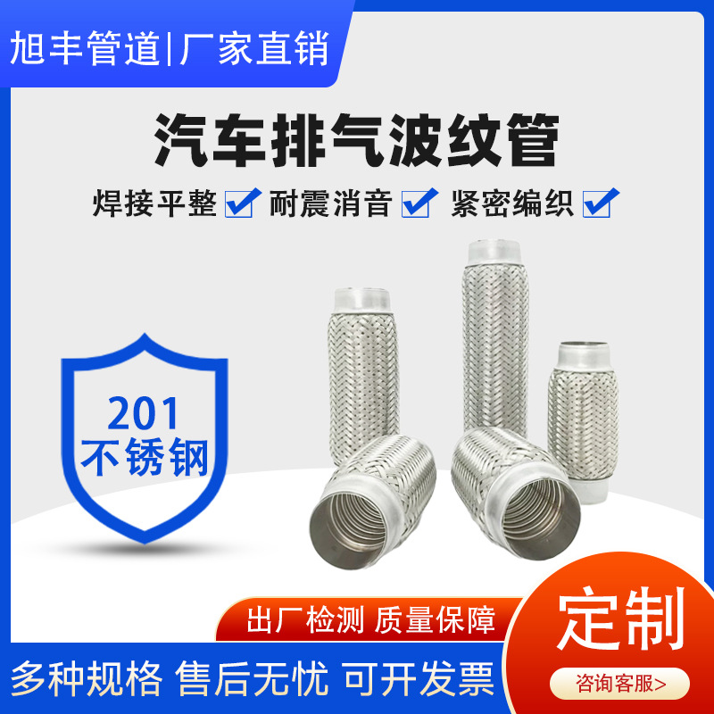 Гофрированная труба для выхлопа Xufeng, нержавеющая сталь, мягкое соединение