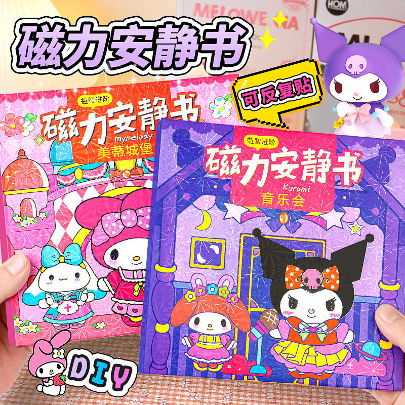 18 см магнитная игрушка для творчества DIY для девочек, сцена наряжания, детская ручная работа, большая магнитная тихая книга