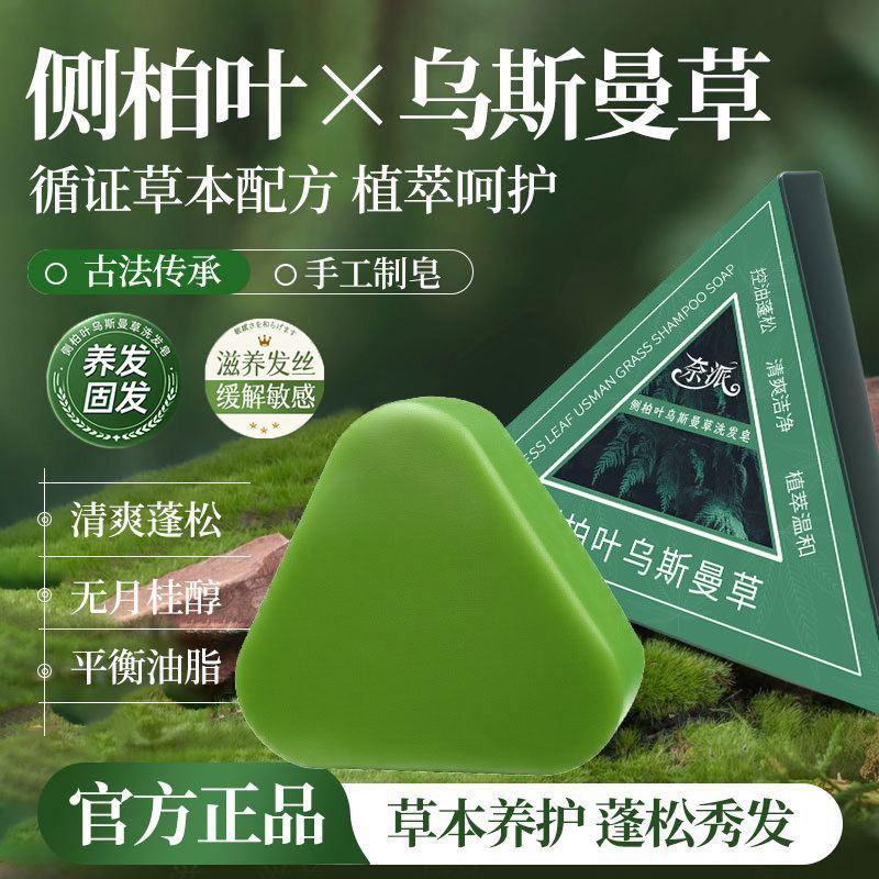 Шампунь-соап с листьями Платикладуса ориентального и усамийской травой предотвращает ломкость волос, освежает, делает волосы пушистыми, гладкими, питает и заботится о волосах, ручная работа, оригинальный продукт