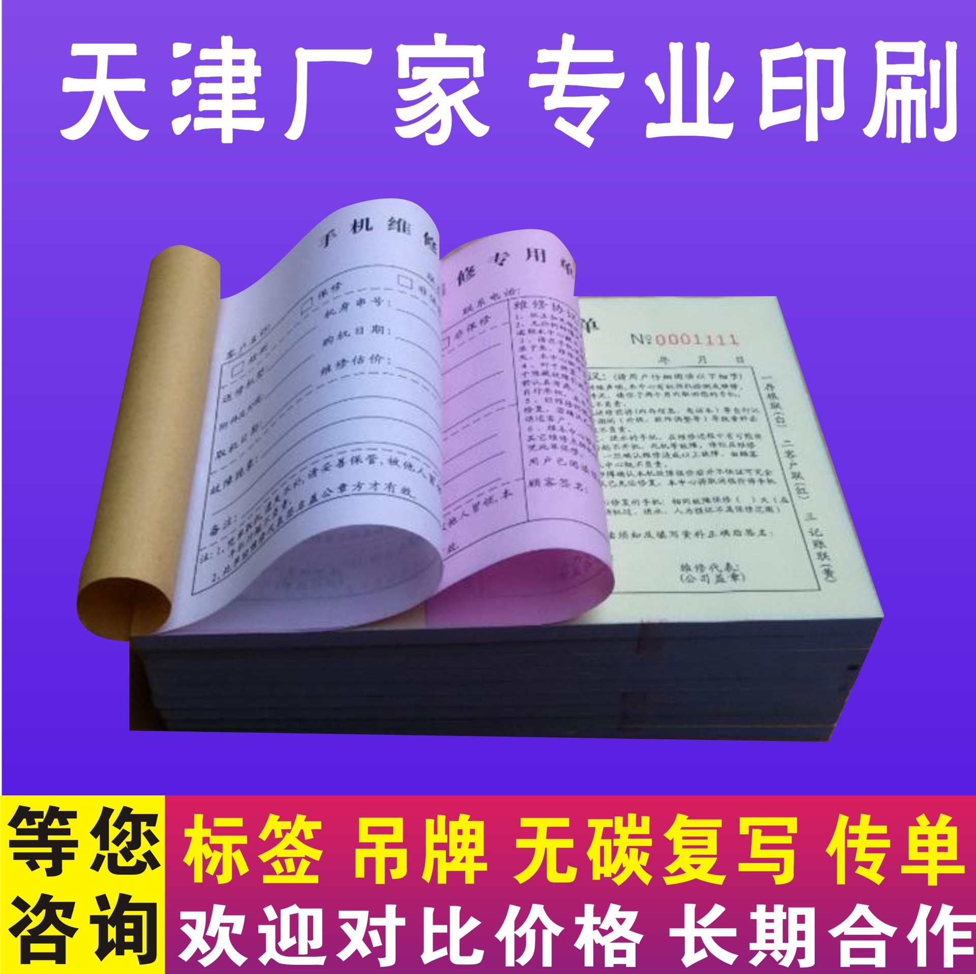 Список продаж двухчастный и трехчастный индивидуальный накладной, изготовленный из утолщенной безуглеродной копирки, печать Тяньцзинь