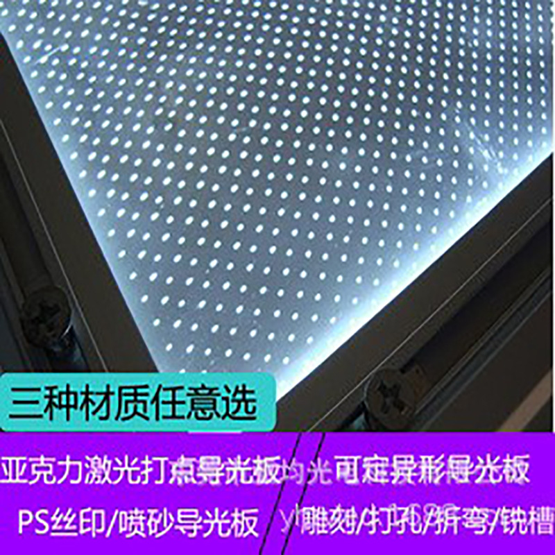 Customized Hot Bending Laser Dot Acrylic Light Guide Plate Luminous Plate Ps Diffusion Plate Reflective Paper Backlight