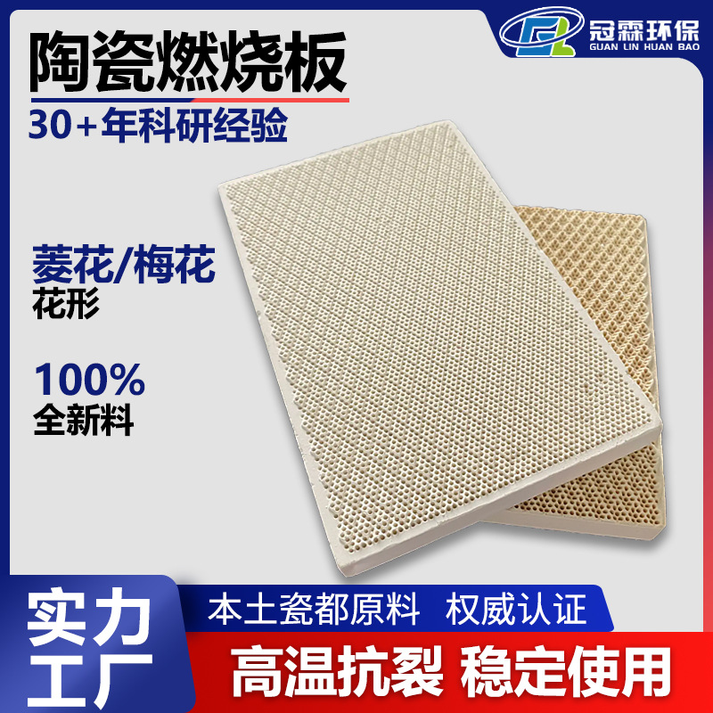 Гуанлин продает инфракрасную пористую керамическую плиту, горелку, плиту для печи, оптовая продажа для дома
