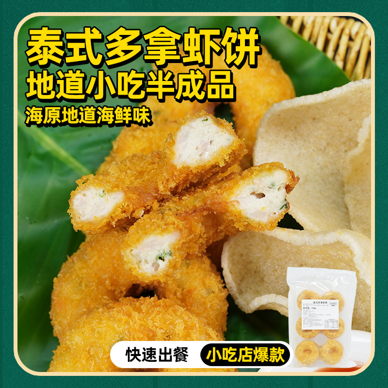 Thai Mom Thai Style Shrimp Cake Restaurant Semi-Finished Commercial Pre-Made Dish 240g Fresh Frozen Shrimp Meat Cake Fried Snack