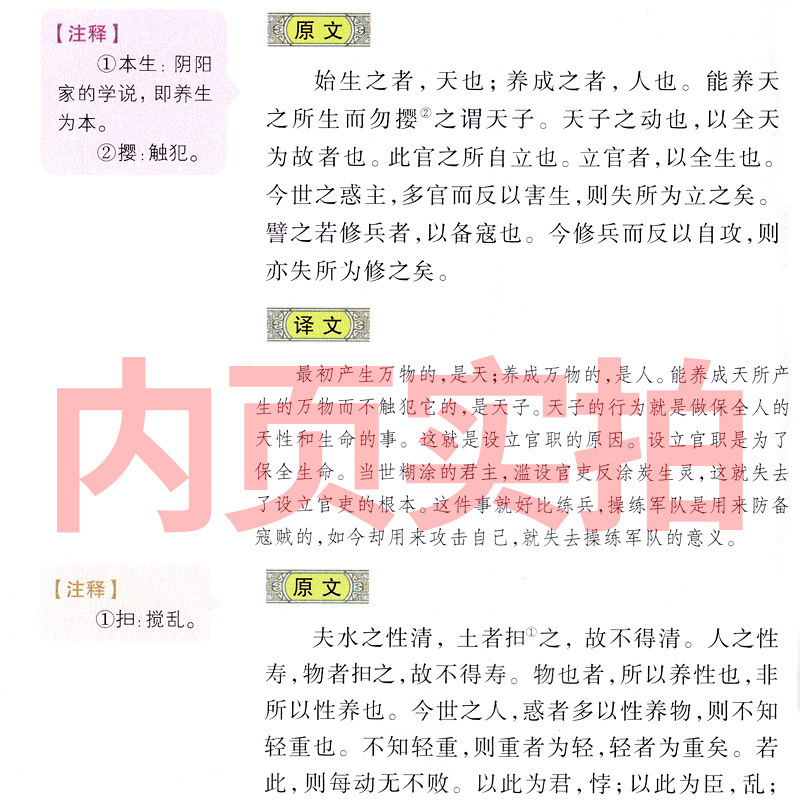 Lv's Spring and Autumn Sixth Grade Edition Primary School Translation Edition Genuine Lv Buwei's Full Note Full Translation Vernacular Primary School