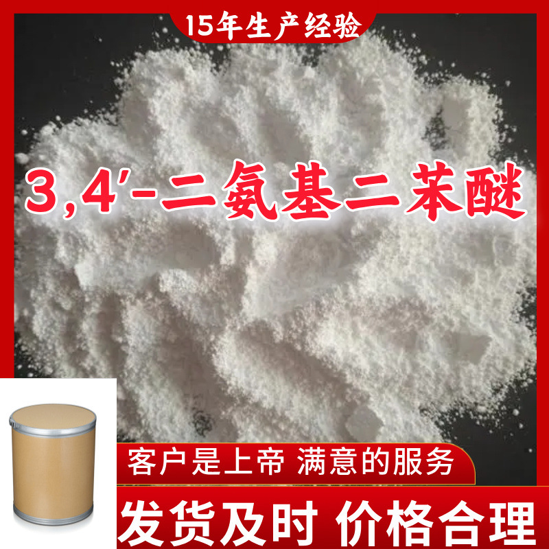 3,4'-диаминодифениловый эфир 3,4'-диаминобензиловый эфир 99% содержание клиент на первом месте Шанхай Цзянсу
