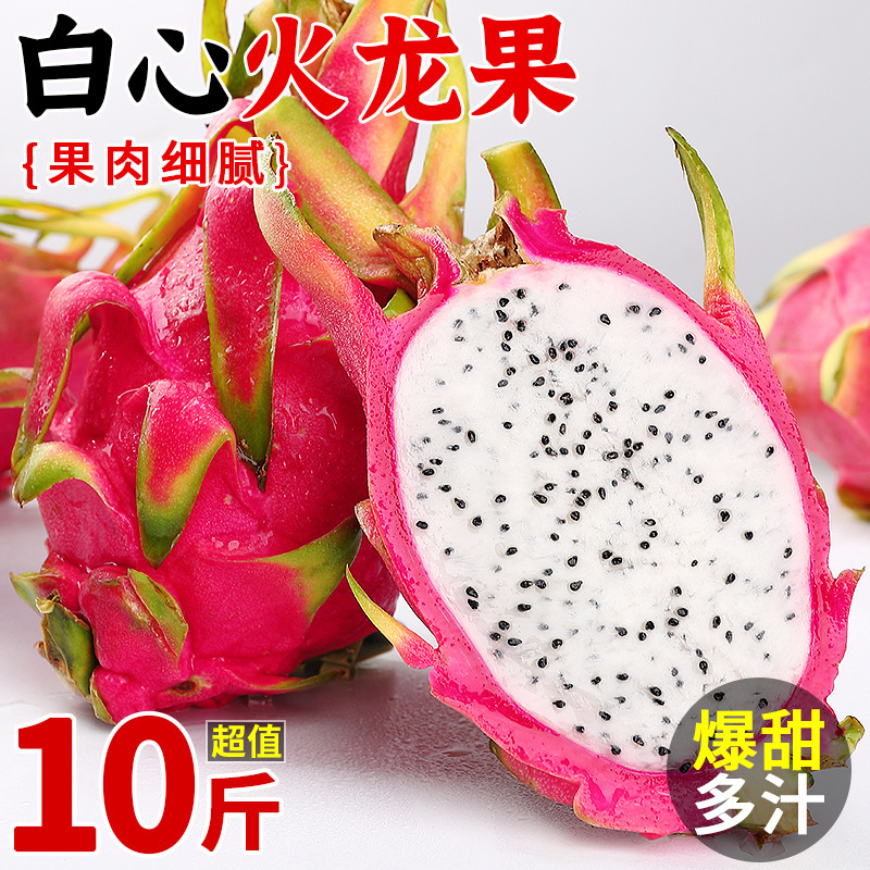 Свежий белый драконов фрукт 5кг в сезон тропический фрукт для беременных женщин импортированный из Вьетнама белая мякоть драконов фрукт целая коробка бесплатная доставка