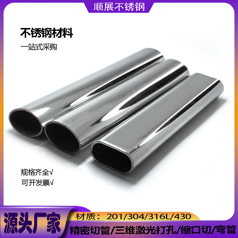 201 Stainless Steel Special-Shaped Tube Oval Tube 304 Flat Oval Tube Bread Tube Guardrail Single and Double Groove U-Shaped Groove Column Processing