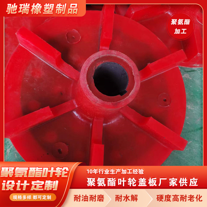 Полимерные аксессуары Полимерная крышка импеллера Полимерный резиновый колесо для флотационной машины