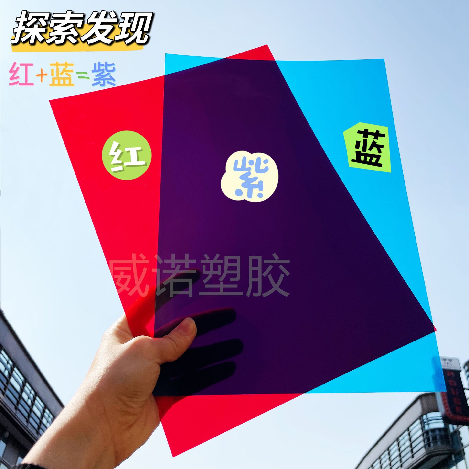 A4 colored cellophane kindergarten handmade teaching aids color recognition transparent lamp film art paper light and shadow painting decorative film