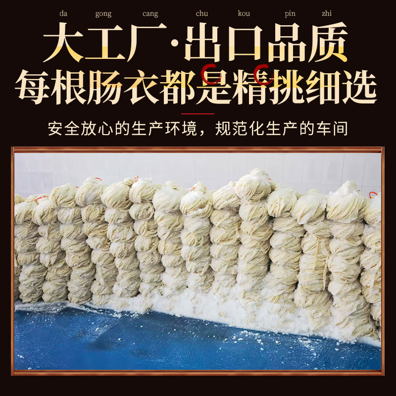 Natural Salted Pork Casing for Home Use, Small Packaging, Special for Sausages and Cured Sausages 4.8m Commercial Salted Pork Casing