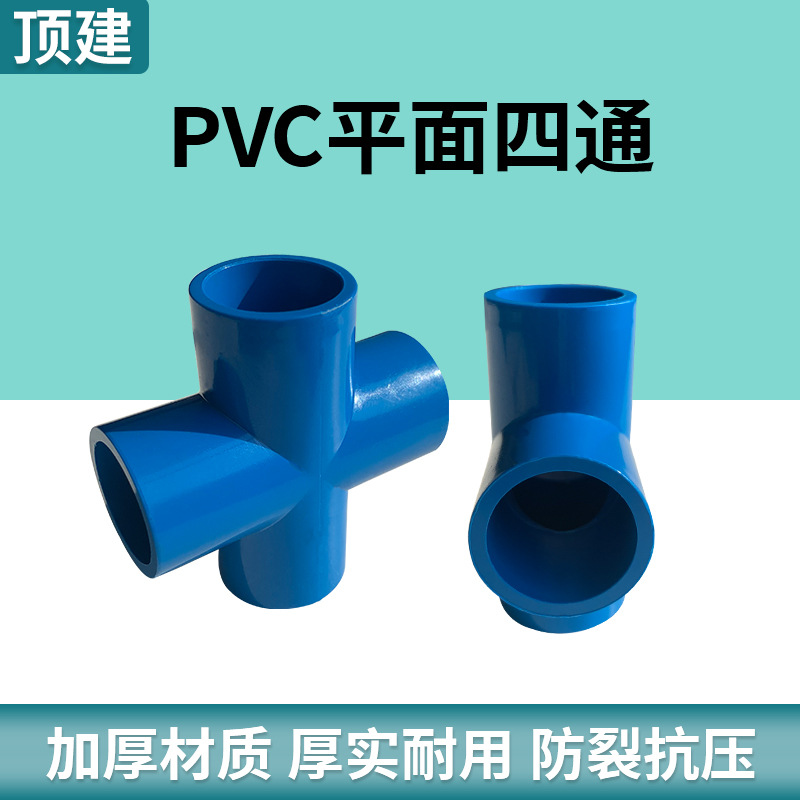 Top building pvc four-way pipe fittings water supply pipe connector water supply pipe plane accessories cross street 20 25 32 plastic