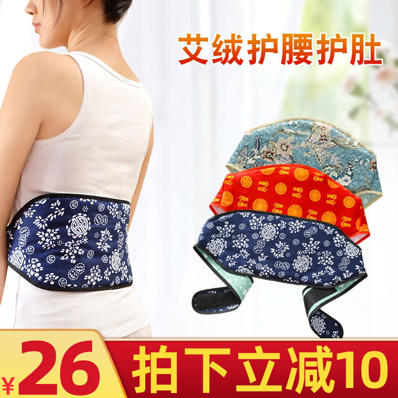 Бархатный пояс Moxa, защитник живота из травы Moxa, пояс для мужчин и женщин, согреватель диска поясницы, защитник живота, теплый пояс из чистого хлопка