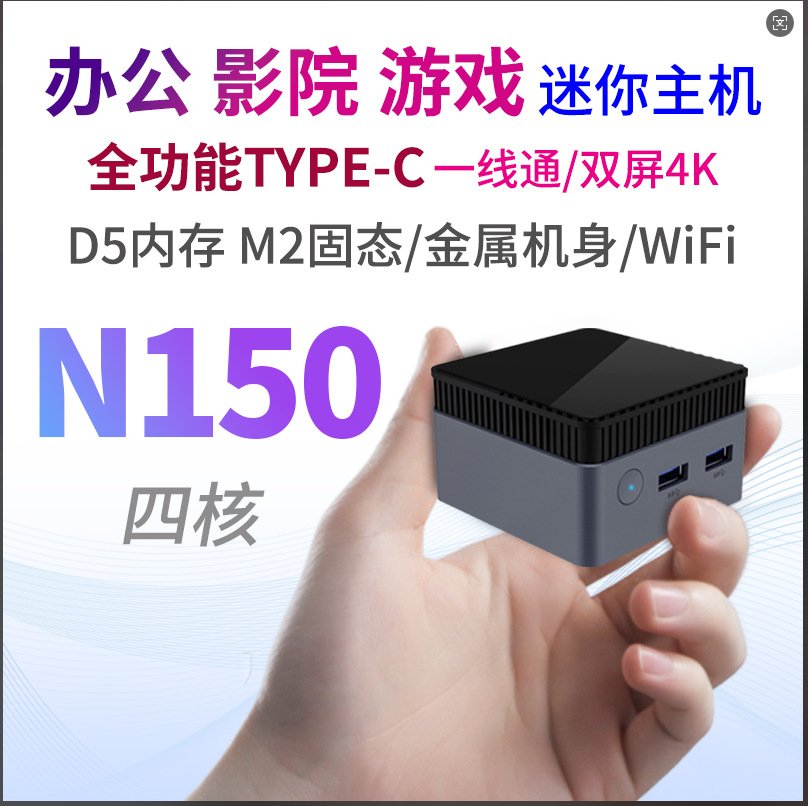 Минихост 12-го поколения N150, четырехъядерный, офисный компьютер с выходом Type-C
