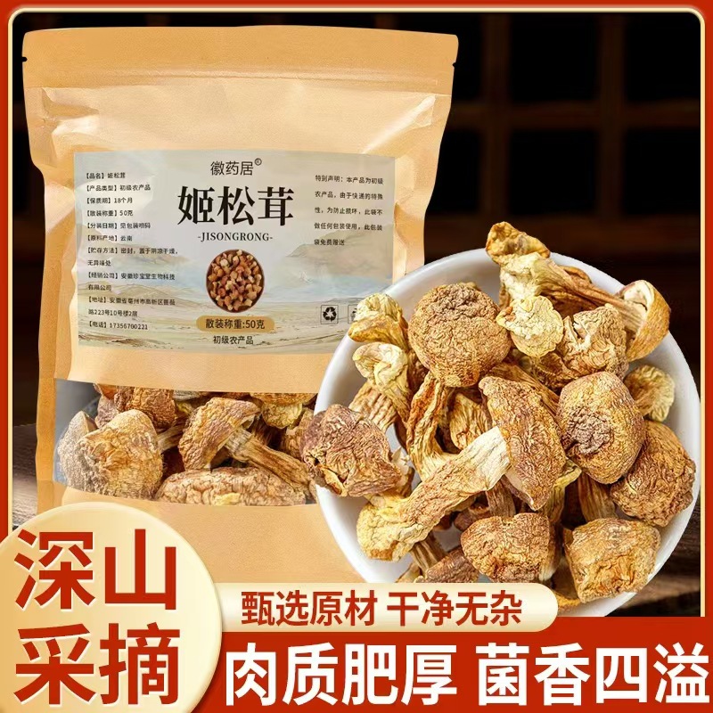 Новинка, сухие грибы агарикус блазеи, специальный выбор Юньнани, несортовые, без серы, 50г