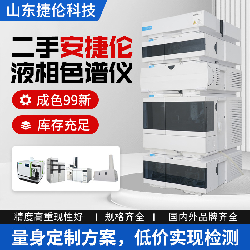 Жидкостный хроматограф Agilent 1200 для остатков пестицидов, импортный, б/у, высокопроизводительный