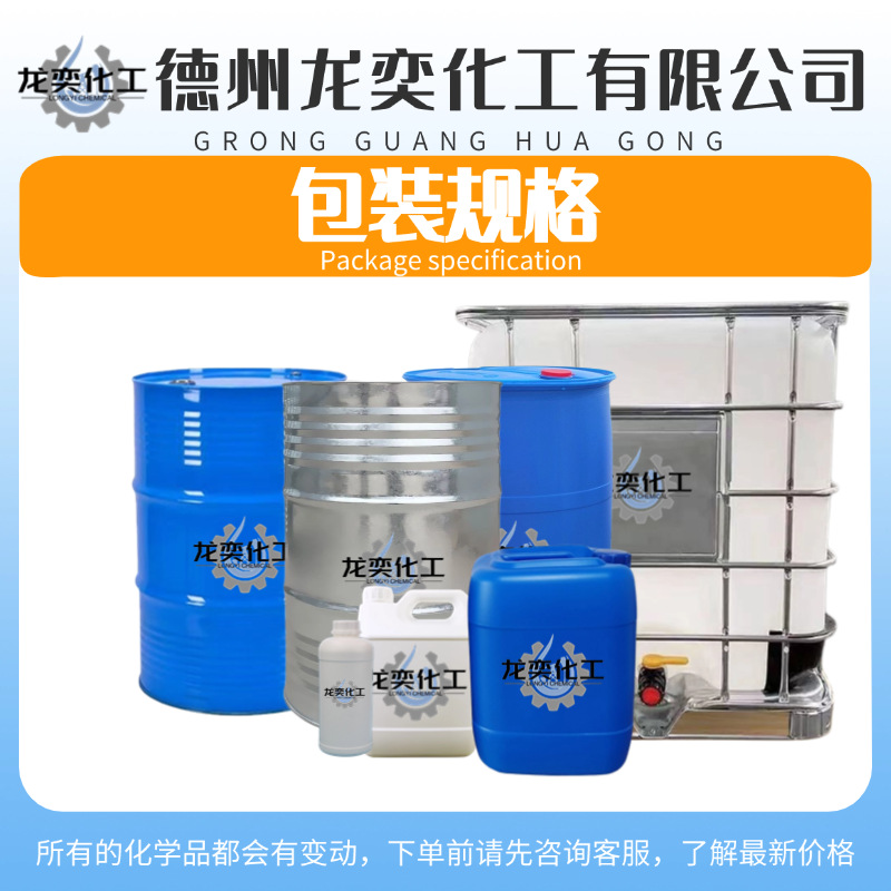 Spot Supply of National Standard Industrial Grade Content 99% High Temperature Cleaning Solvent Can Be Repackaged with Tetrahydrothiophene and Cyclohexanone