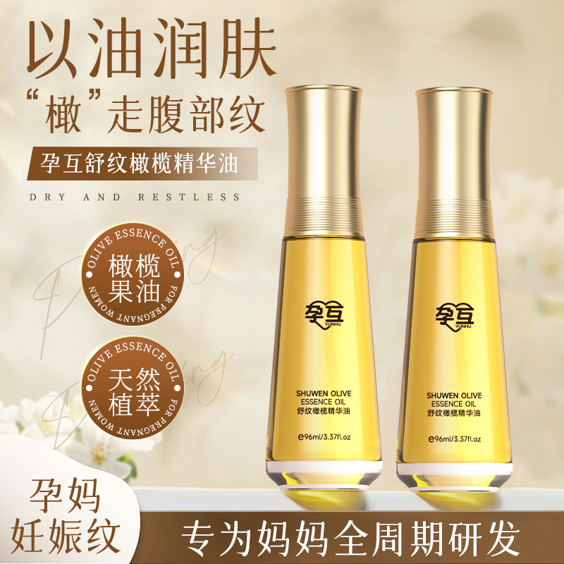 Оливковое масло для восстановления, масло для предотвращения растяжек, лосьон для тела для беременных, увлажняющее средство