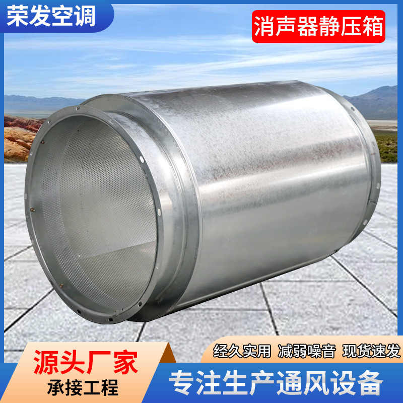 Galvanized muffler static pressure box square impedance muffler pipe muffler equipment ventilation muffler static pressure box