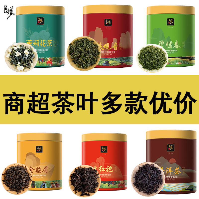 Yijing Tea Supermarket Wholesale Green Tea Black Tea Oolong Tea Biluochun Tieguanyin Dahongpao Drink Yourself Ration Tea