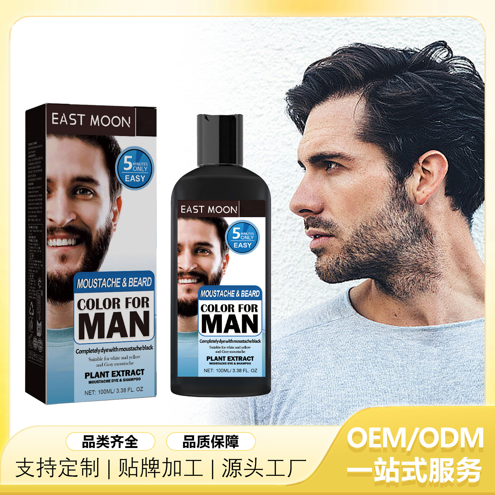 Краситель для бороды East Moon, мягкий, не раздражающий, легкое окрашивание для мужчин