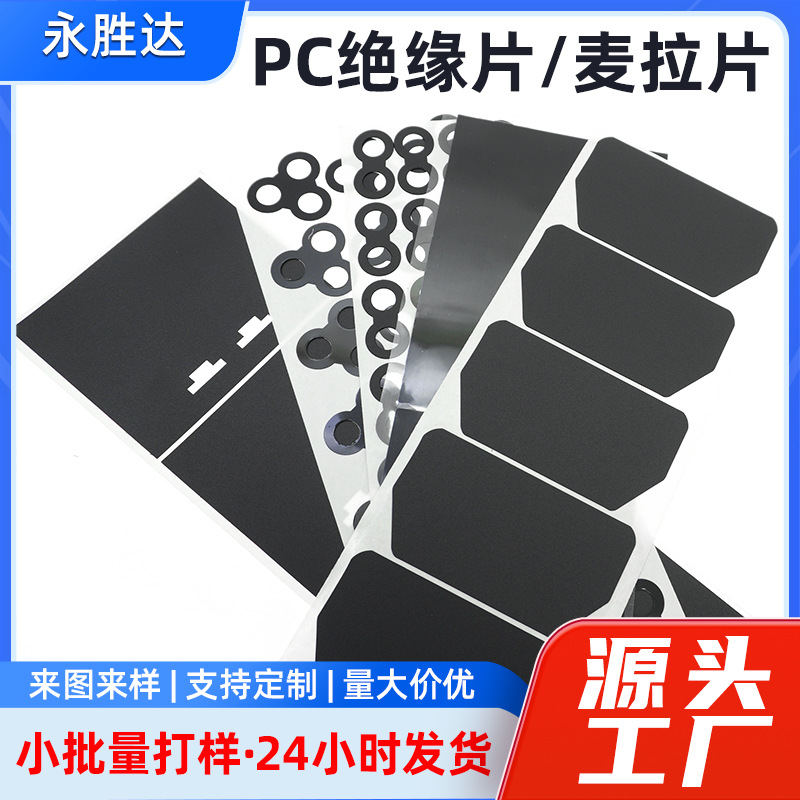 Заводская черная ПК теплоизоляционная пластина огнеупорная, жаростойкая и термостойкая изоляционная пластина для батарей Mala индивидуальная обработка