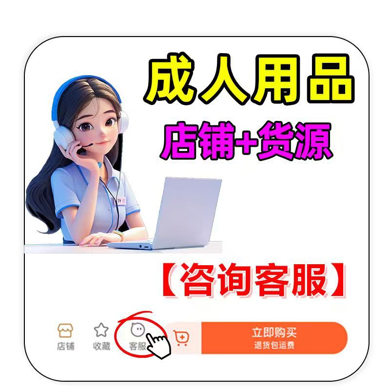 Adult Products Agent, Sex Toys, Meituan Delivery, Unmanned Supermarket, Opening a Store, First-Hand Adult Product Supply