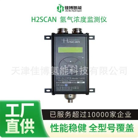 Прямые продажи завода H2Scan монитор водорода Hy-Alertatm 1600 длительный срок службы