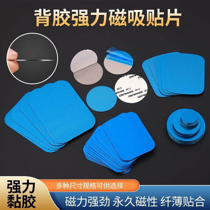 Магнитная пленка с клеевым слоем, магнитная железная пленка, фиксированная магнитная пленка, аксессуары для мобильного телефонного держателя, металлическая магнитная пленка