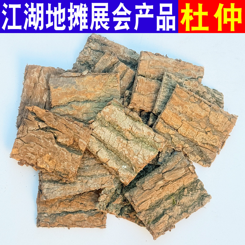 Китайские лекарственные материалы, кора эвкоммии улмоида, сычуаньская толстокожая эвкоммия, нарезанные кусочки, замоченные в вине, оптовая продажа