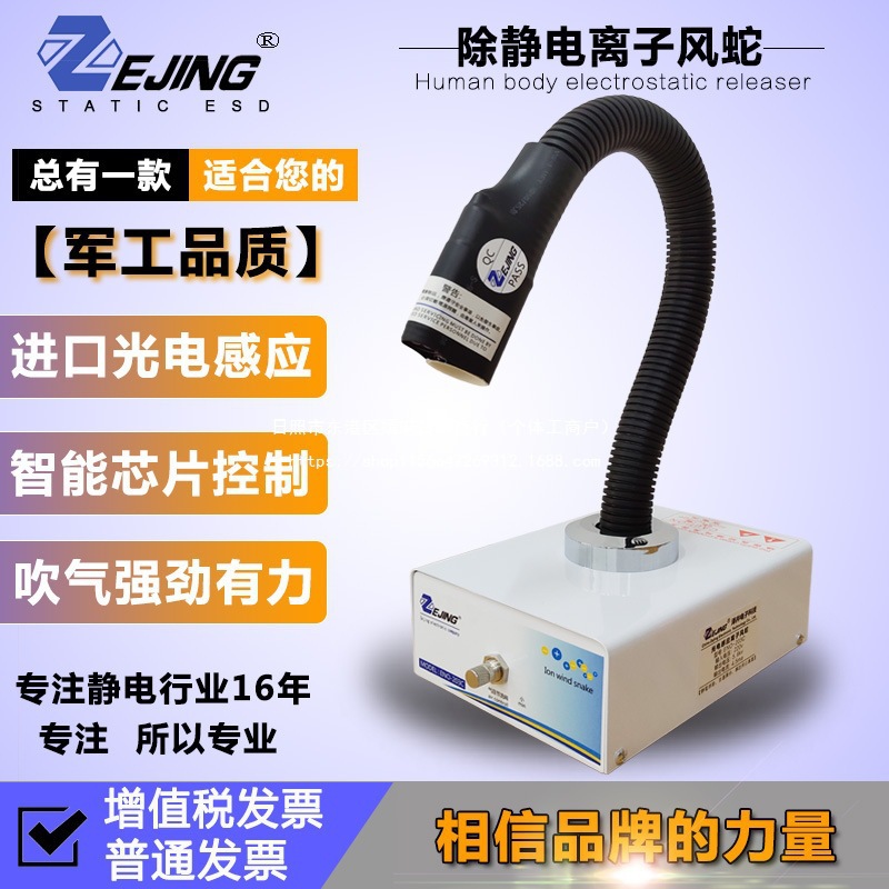 Автоматическая инфракрасная сенсорная ионная змея Eno-203C Антистатическая ножная педаль Пыли дующая змея-образная воздуходувка Промышленный устраняющий