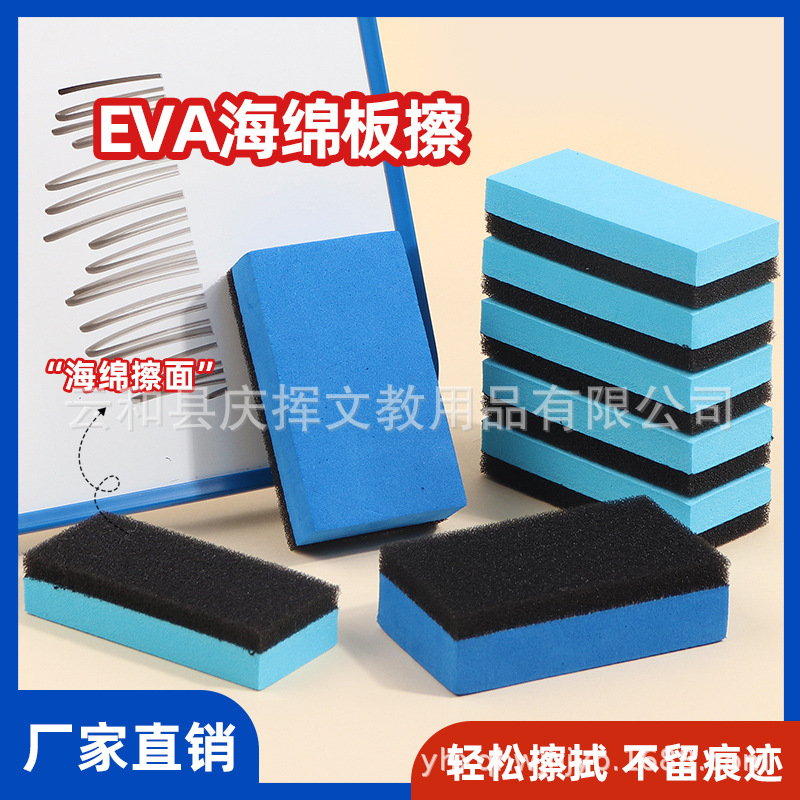 Фабричное предложение губка для стирания доски EVA для белой доски маленького размера для чистки черной доски в наличии оптом