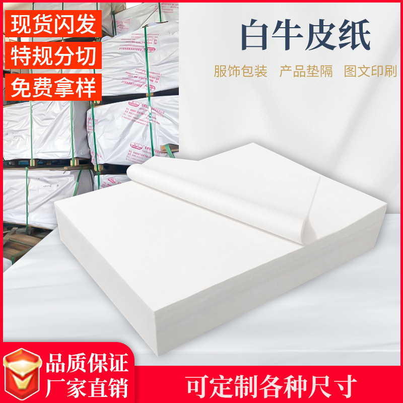 Белая крафт-бумага, размер для резки на фабрике, однослойная глянцевая бумага для печати, двойная глянцевая крафт-бумага, без пыли