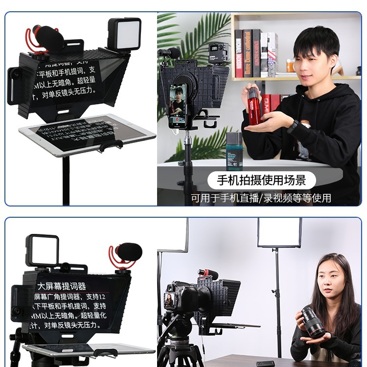 [Bring Your Own Teleprompter Software] Mobile Phone Teleprompter Large Screen Slr Camera Portable Teleprompter Tablet Teleprompter Board