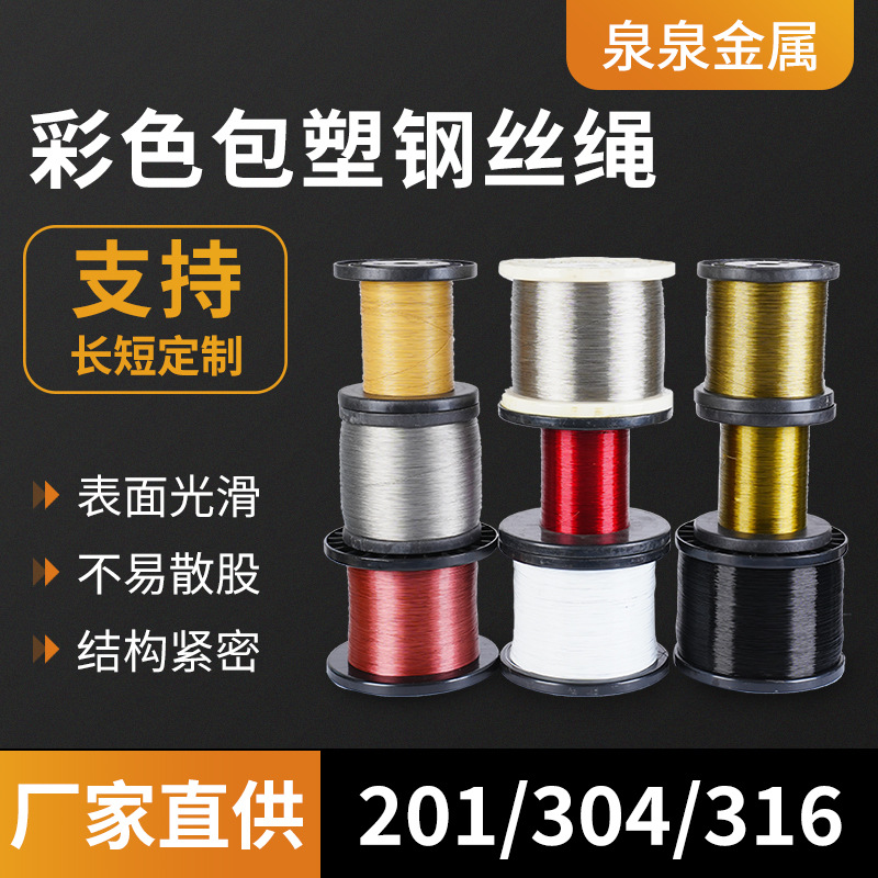 304 цветной пластиковый покрытый стальной канат, нержавеющий стальной канат, веревка для белья, рыболовная линия, ювелирная линия, рыболовные принадлежности из стального провода
