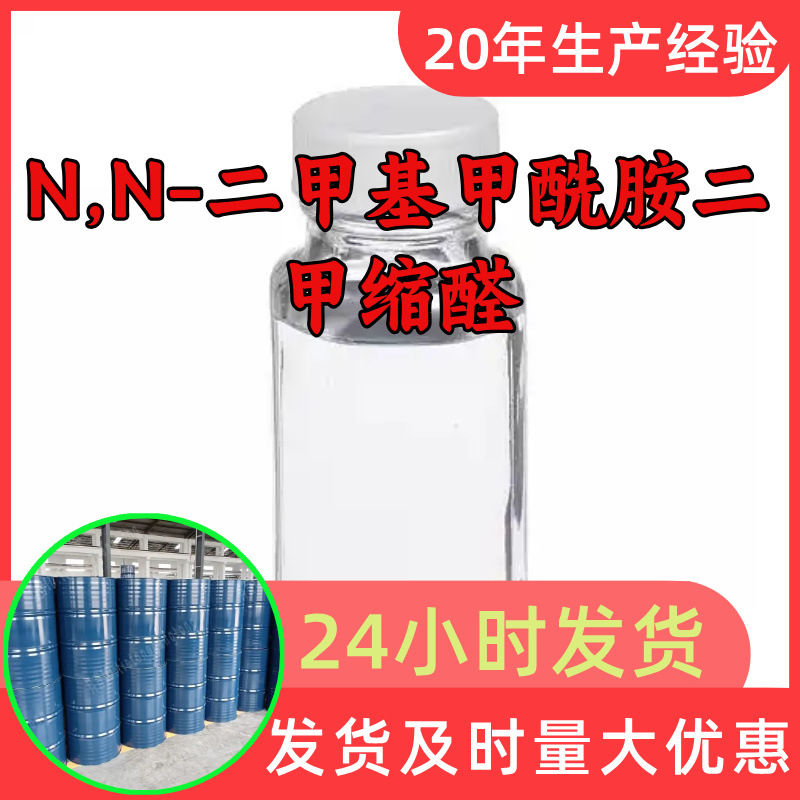 N,N-Диметилформамид, диметилацеталь, прямая поставка с завода, промышленный сорт, аналитическая чистота 99%, содержание, Шаньдун, Чжэцзян