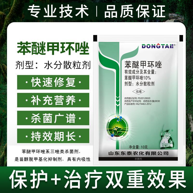 Difenfenoconazole Fungicide Anthracnose Powdery Mildew Leaf Spot Downy Mildew Pesticide Fungicide for Fruits, Vegetables and Florals
