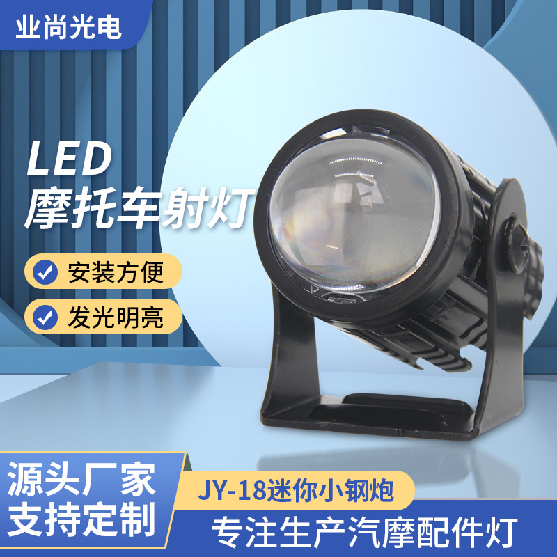 светодиодный мотоциклетный прожектор модифицированный внешний фара малый стальной пистолет мотоциклетный фара электромобиль прожектор